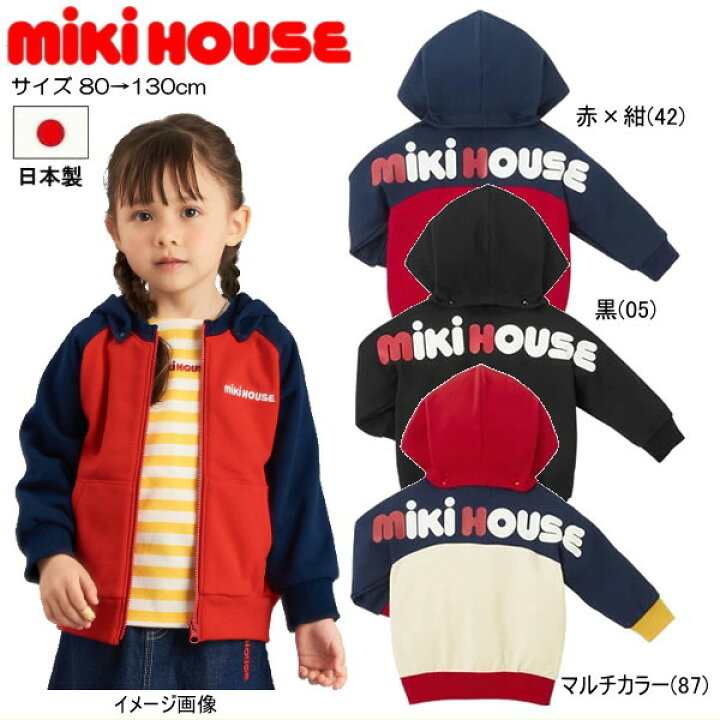 楽天市場】ミキハウス MIKIHOUSE バックロゴパーカー 男の子 女の子 