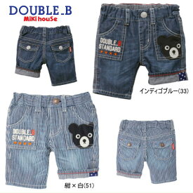 セール30％OFF ミキハウス ダブルビー MIKIHOUSE Double B 6分丈デニムパンツ【メ-ル便可】 キッズ 男の子 アウトレットセール