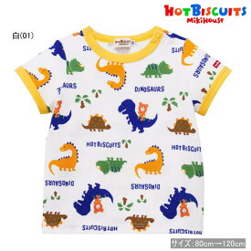 セール30％OFF ミキハウス ホットビスケッツ MIKIHOUSE Hot Biscuits ビーンズくんと恐竜半袖Tシャツ【メ-ル便可】 キッズ ベビー 男の子 女の子 アウトレットセール