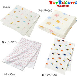 ミキハウス ホットビスケッツ MIKIHOUSE Hot Biscuits ガーゼバスタオル 日本製 【メ-ル便可】 ベビー 男の子 女の子