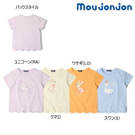 セール30％OFF ムージョンジョン moujonjon　天竺モチーフ裾スカラップ半袖Tシャツ【メール便限定送料無料】【メール便発送の都合上、送料別商品との同梱発送は出来ません（可能な場合は対応します）】 ベビー キッズ ジュニア 女の子