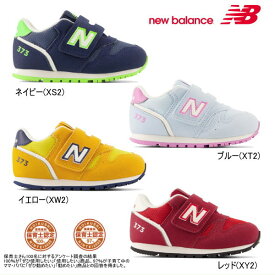 new balance ニューバランス　IZ373 キッズシューズ【WIDTH：W(標準-やや幅広)】 靴 キッズ ベビー 男の子 女の子