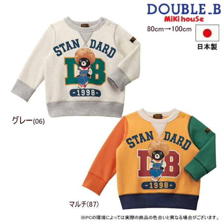 楽天市場】セール30％OFF ミキハウス ダブルビー MIKIHOUSE Double B 