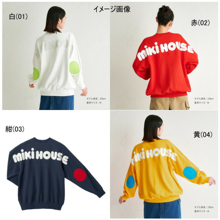 楽天市場】ミキハウス MIKIHOUSE 裏毛パイルロゴトレーナー(大人用 
