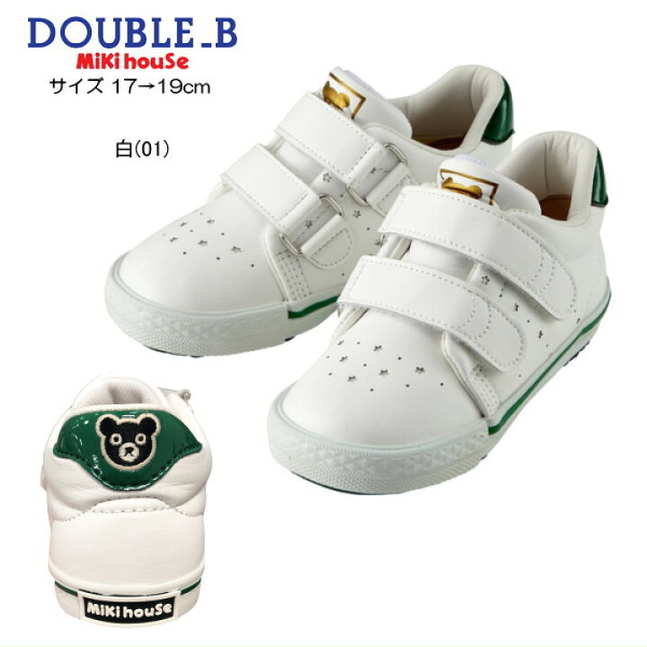 楽天市場】セール20％OFF ミキハウス ダブルビー MIKIHOUSE Double B 