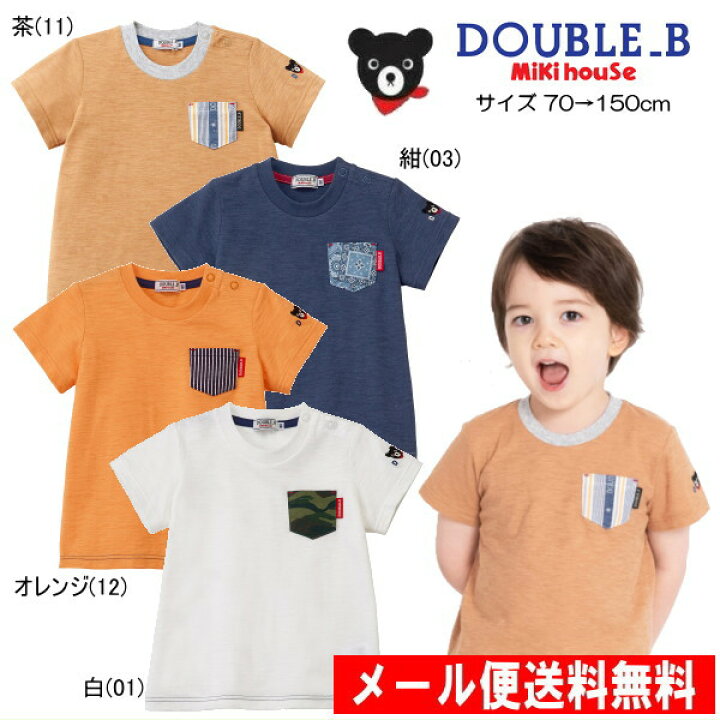 楽天市場】セール30％OFF ミキハウス ダブルビー MIKIHOUSE Double B  