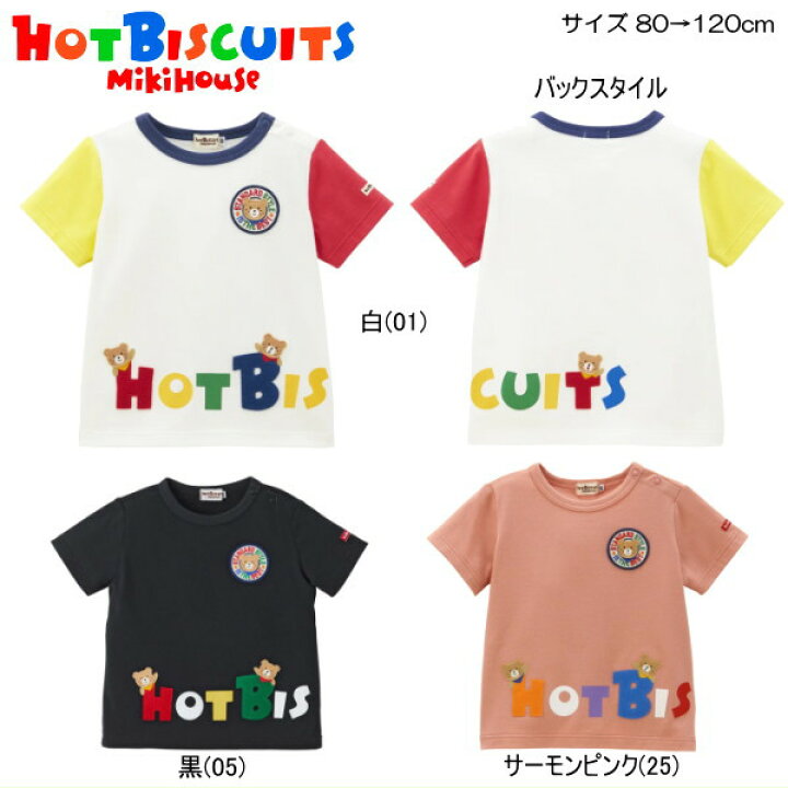 楽天市場】セール30％OFFミキハウス ホットビスケッツ MIKIHOUSE Hot 