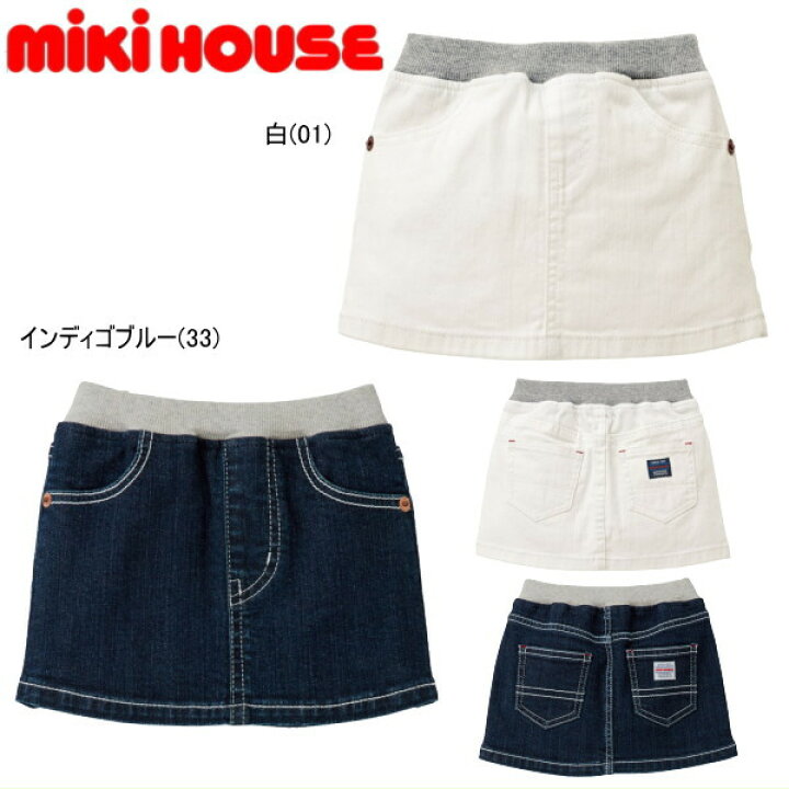 楽天市場】ポッキリ価格セール 30％OFF以上 ミキハウス MIKIHOUSE  