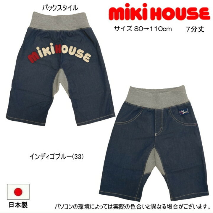楽天市場】セール30％OFF ミキハウス MIKIHOUSE バックロゴ7分丈パンツ 