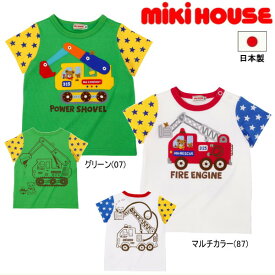 セール30％OFF ミキハウス MIKIHOUSE　ショベルカー・消防車半袖Tシャツ 男の子 日本製 【メ-ル便可】 キッズ ベビー