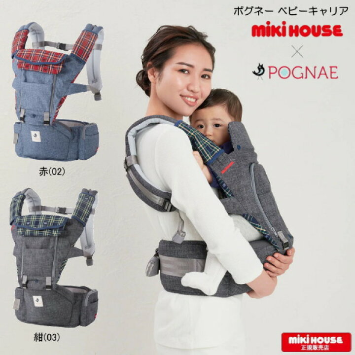 楽天市場】ミキハウス MIKIHOUSE ミキハウス×ポグネー ベビーキャリア