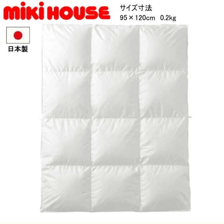 楽天市場】ミキハウス MIKIHOUSE 羽毛掛ふとん 男の子 女の子 日本製 