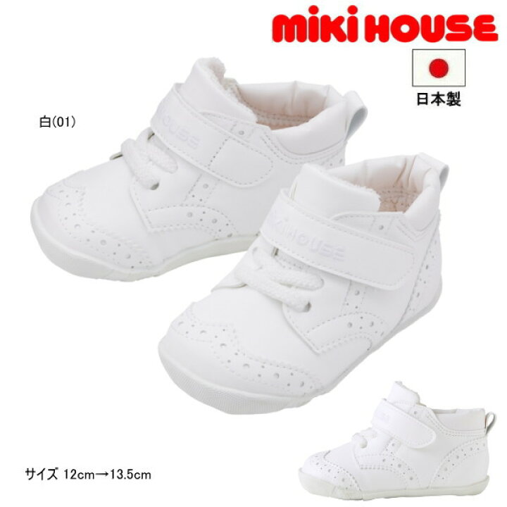 楽天市場】ミキハウス MIKIHOUSE ファーストベビーシューズ 日本製 靴 