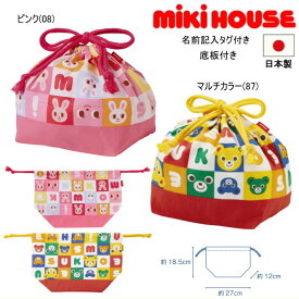 ミキハウス MIKIHOUSE　パズルブロックランチバッグ 男の子 女の子 日本製 【メ-ル便可】 キッズ ジュニア