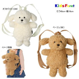 キッズフォーレ Kids Foret　プードルリュック 鞄 リュックサック 女の子 キッズ