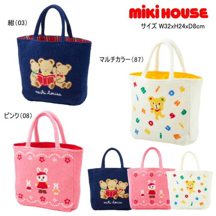 楽天市場】ミキハウス MIKIHOUSE トートバッグ シェニール織 セール30 