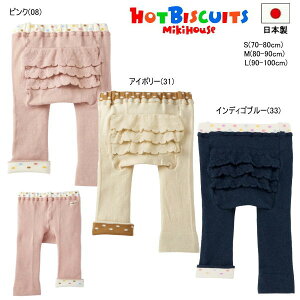 ~LnEX zbgrXPbc MIKIHOUSE Hot Biscuits Ƀt9xr[Xpbc ̎q { y[։z