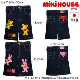 値下げセール30％OFF以上 ミキハウス MIKIHOUSE プッチー・うさこ5分丈スパッツ 男の子 女の子 日本製 【メール便限定送料無料】