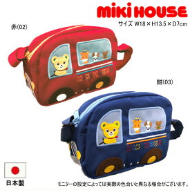 セール30％OFF ミキハウス MIKIHOUSE プッチーショルダーバッグ 日本製 【メール便可】 キッズ 男の子