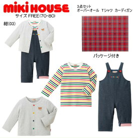 ミキハウス MIKIHOUSE プッチーオーバーオールセット 箱付 男の子 ベビー