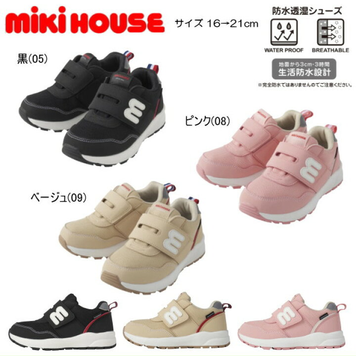 楽天市場】ミキハウス MIKIHOUSE 透湿防水素材キッズシューズ 靴 