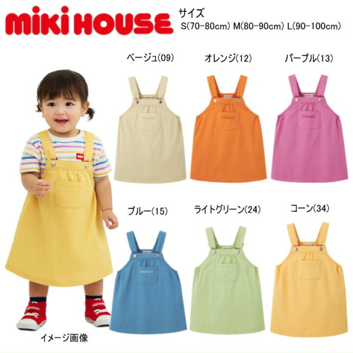 楽天市場】ミキハウス MIKIHOUSE ジャンパースカート WEB LIMITED 