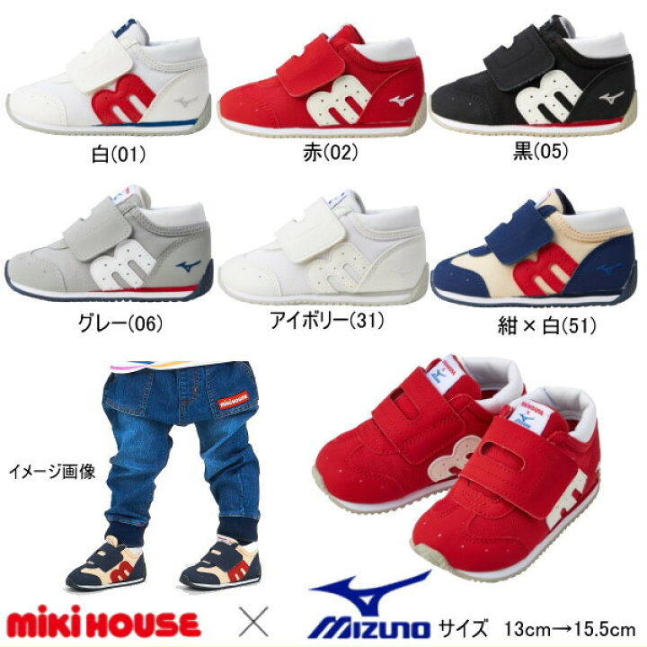 楽天市場】ミキハウス MIKIHOUSE ミキハウス×ミズノ MIZUNO コラボ 