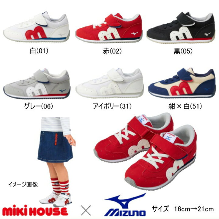 楽天市場】ミキハウス MIKIHOUSE ミキハウス×ミズノ MIZUNO コラボ 