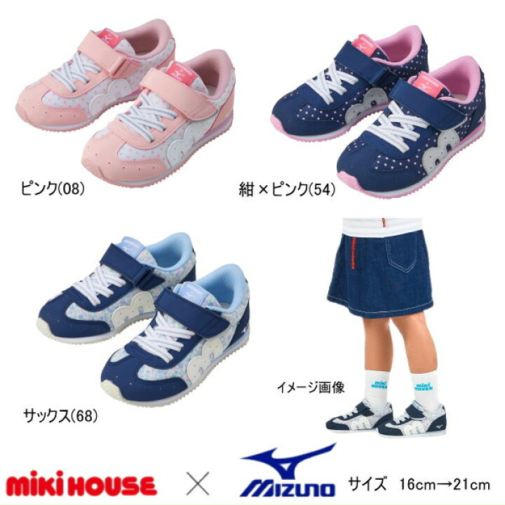 楽天市場】ミキハウス MIKIHOUSE ミキハウス×ミズノ MIZUNOコラボ 