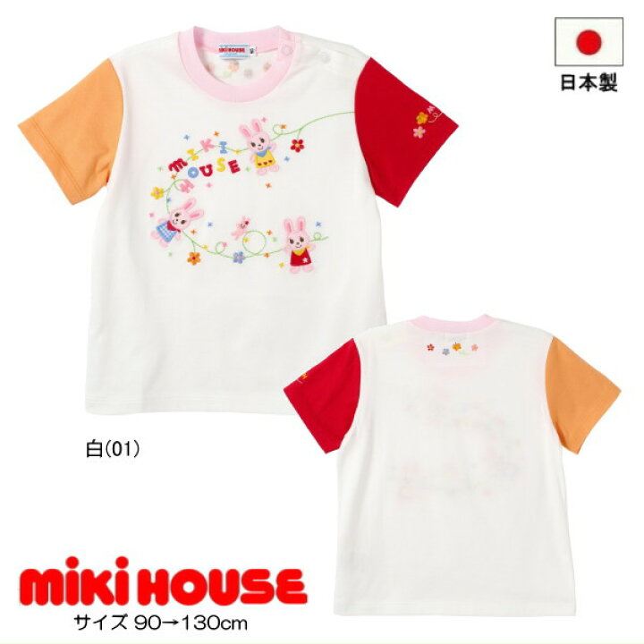 楽天市場】ミキハウス MIKIHOUSE 半袖Tシャツ うさこ 刺繍 セール30 