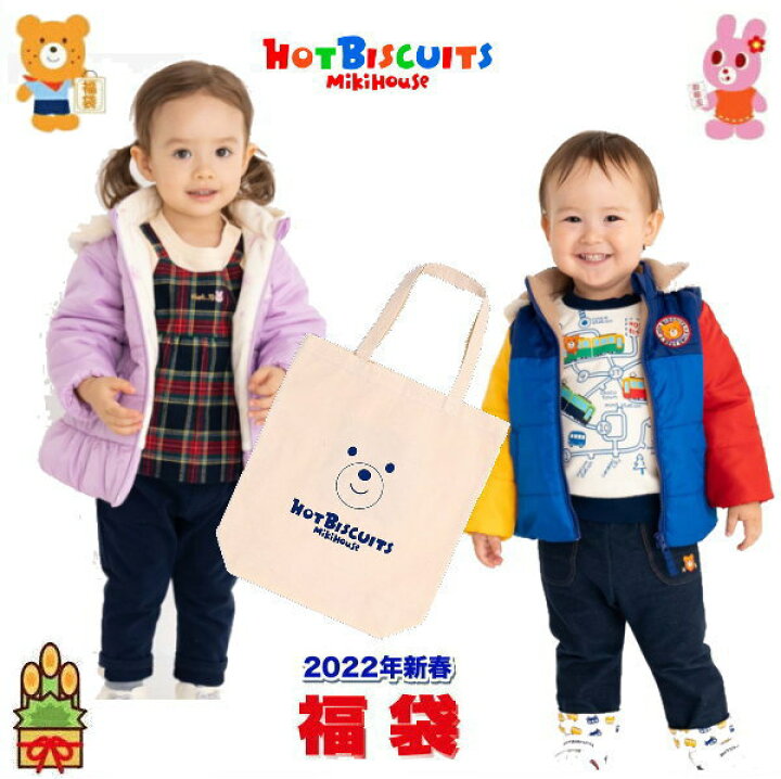 楽天市場 ホットビスケッツ ミキハウス 福袋 中身の見える4点入り新春1万円 22年 予約 送料無料 同梱不可 キッズ ベビー E 子供服ノン 楽天市場 ホットビスケッツ ミキハウス 福袋 中身の見える4点入り新春1万円 22年 予約 送料無料 同梱不可 キッズ ベビー E 子供服ノン