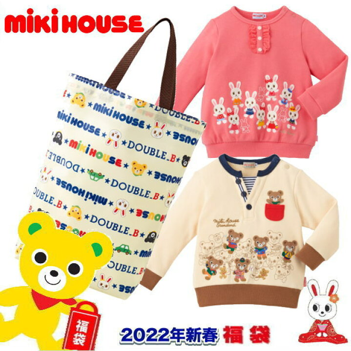 楽天市場 ミキハウス福袋 新春2万円 22年 予約 送料無料 同梱不可 Mikihouse キッズ ベビー E 子供服ノン