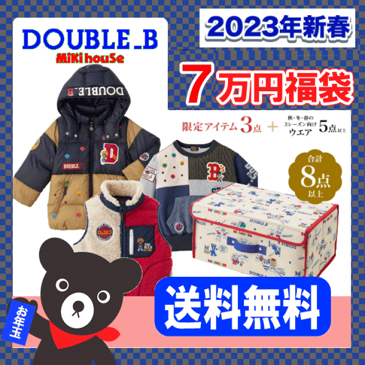 品質満点 DOUBLE.B MIKI HOUSE 15点 まとめ売り 未使用品～ i9tmg.com.br