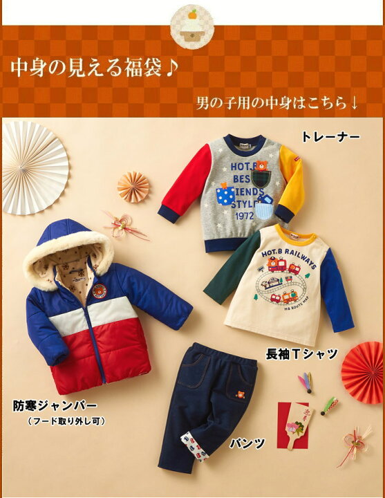 楽天市場】ミキハウス ホットビスケッツ福袋【中身の見える4点入り新春  