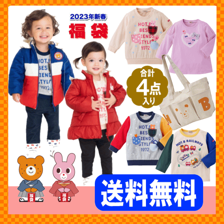 楽天市場】ミキハウス ホットビスケッツ福袋【中身の見える4点入り新春 