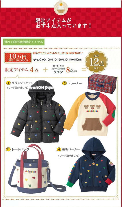 楽天市場】ミキハウス福袋【新春10万円】【2024年】プレミアムパック  
