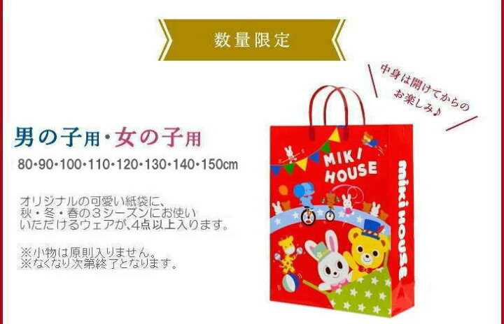 楽天市場】ミキハウス福袋【新春2万円】【2024年】【予約】MIKIHOUSE  