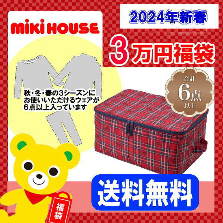 楽天市場】ミキハウス福袋【新春3万円】【2024年】MIKIHOUSE キッズ  