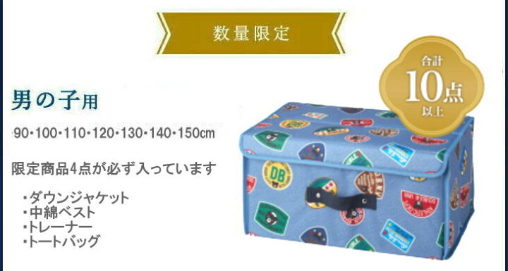 楽天市場】2025年 ダブルビー(ミキハウス)福袋 新春10万円【予約 