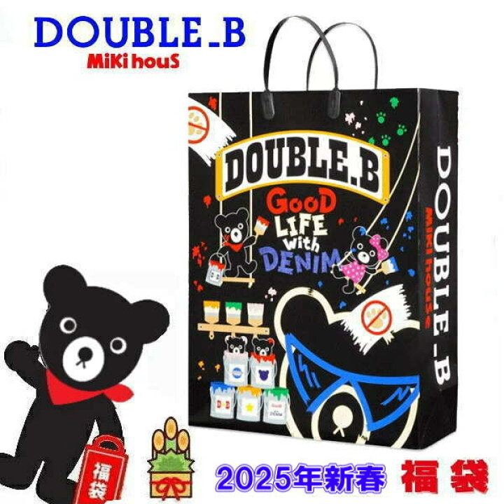 楽天市場】2025年 ダブルビー(ミキハウス)福袋 新春2万円【予約  