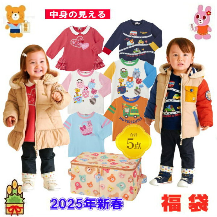 楽天市場】2025年 ホットビスケッツ(ミキハウス)福袋 新春2万円【予約  