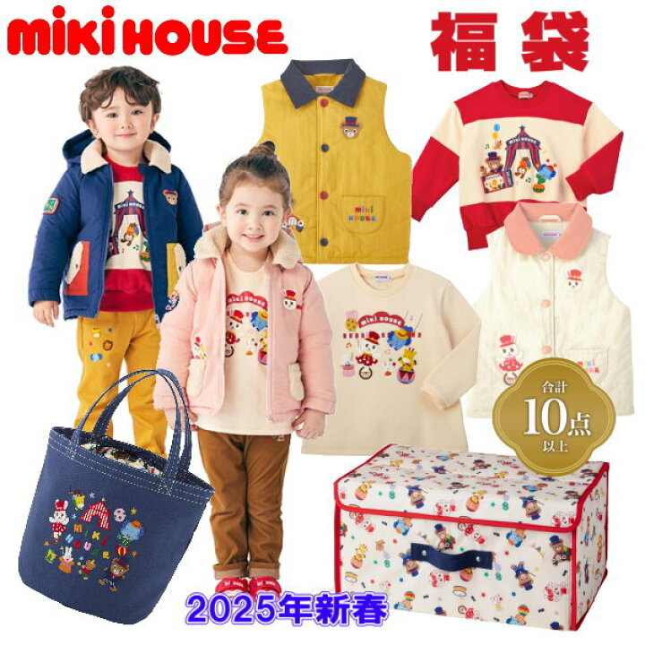 楽天市場】2025年 ミキハウス福袋 新春10万円【予約】MIKIHOUSE  