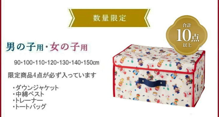 楽天市場】2025年 ミキハウス福袋 新春10万円【予約】MIKIHOUSE  