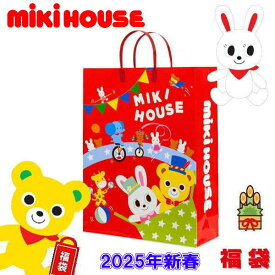 2025年 ミキハウス福袋 新春2万円【予約】MIKIHOUSE キッズ ベビー 子供服 男の子 女の子