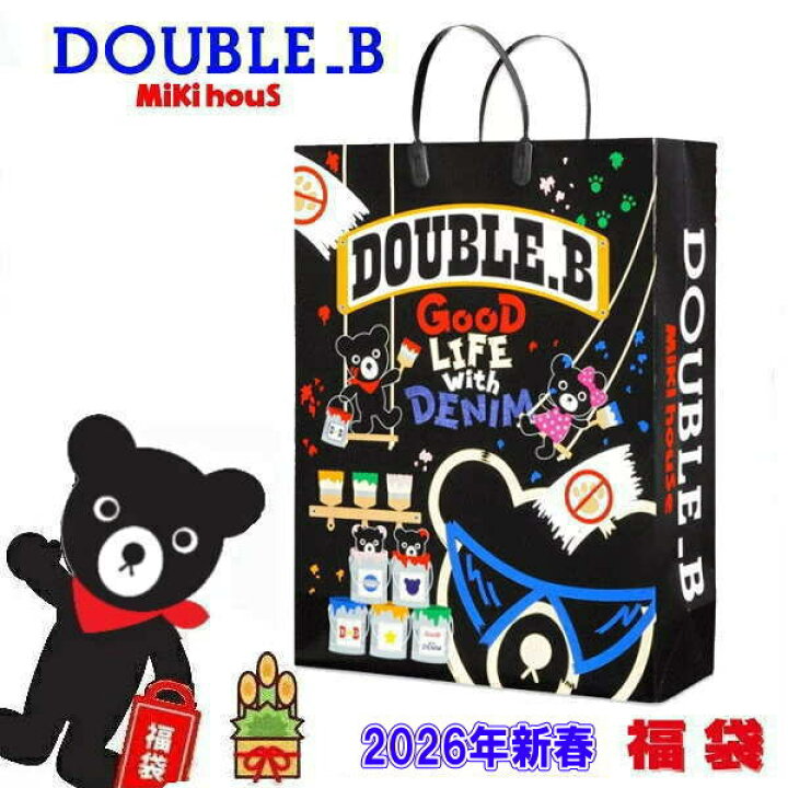 楽天市場】2026年 ダブルビー(ミキハウス)福袋 新春2万円【予約 