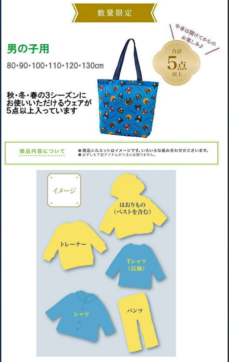 楽天市場】2026年 ダブルビー(ミキハウス)福袋 新春3万円【予約 