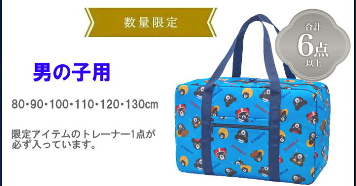 楽天市場】2026年 ダブルビー(ミキハウス)福袋 新春5万円 【予約