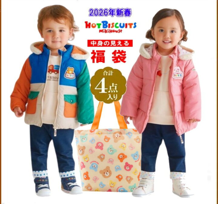 楽天市場】2026年 ホットビスケッツ(ミキハウス)福袋 新春2万円【予約 