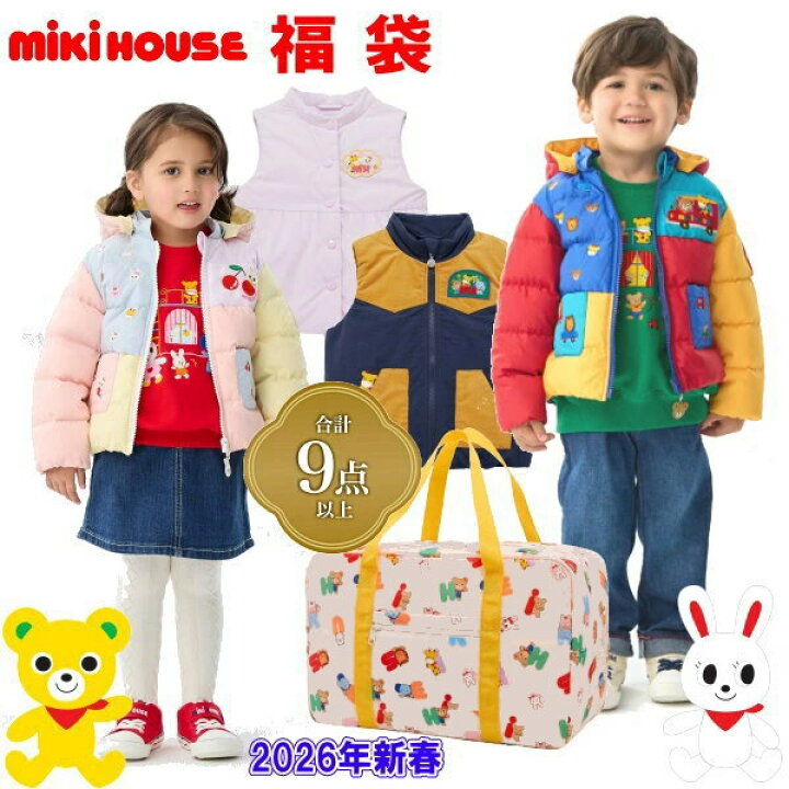 楽天市場】2026年 ミキハウス福袋 新春10万円【予約】MIKIHOUSE 