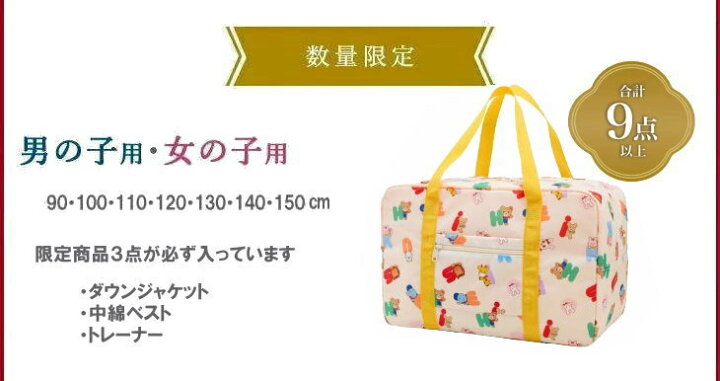 楽天市場】2026年 ミキハウス福袋 新春10万円【予約】MIKIHOUSE 